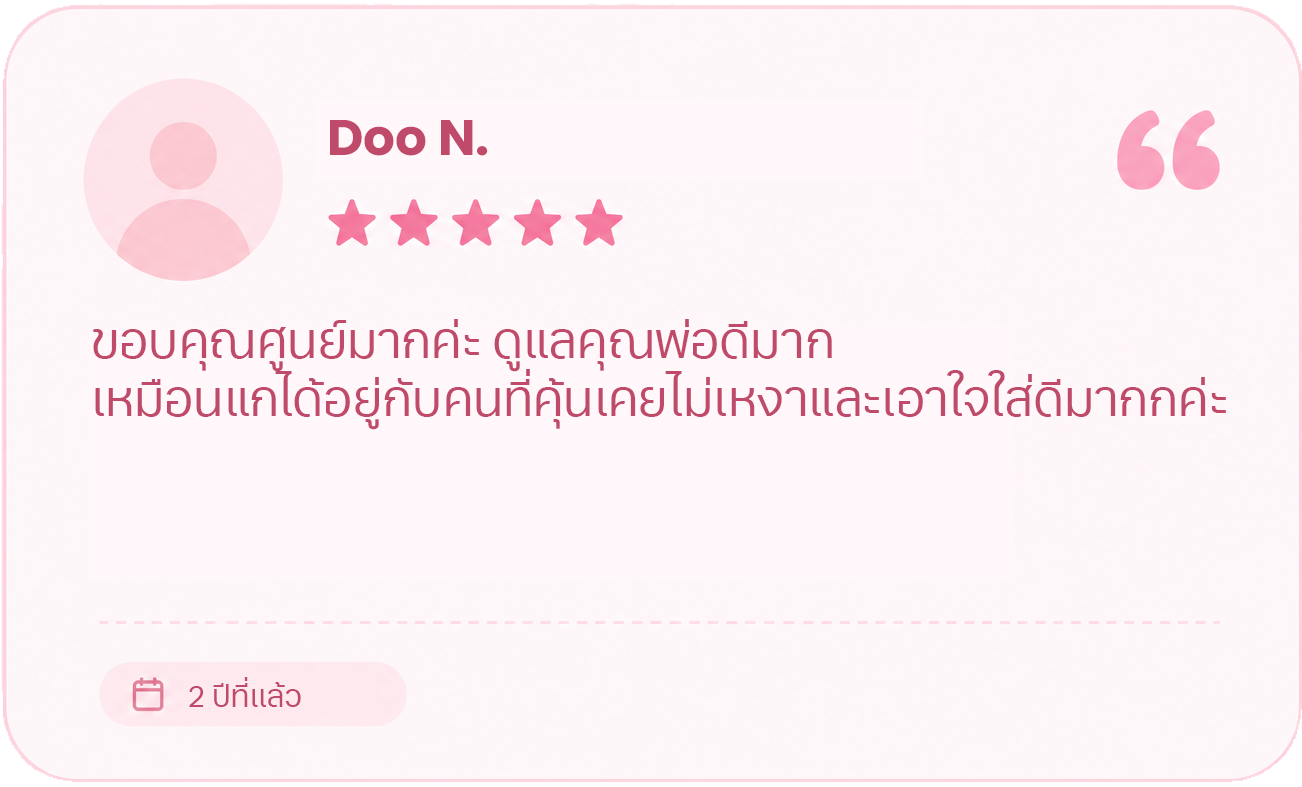 รีวิวจากผู้ใช้บริการ Caring Nursing Home