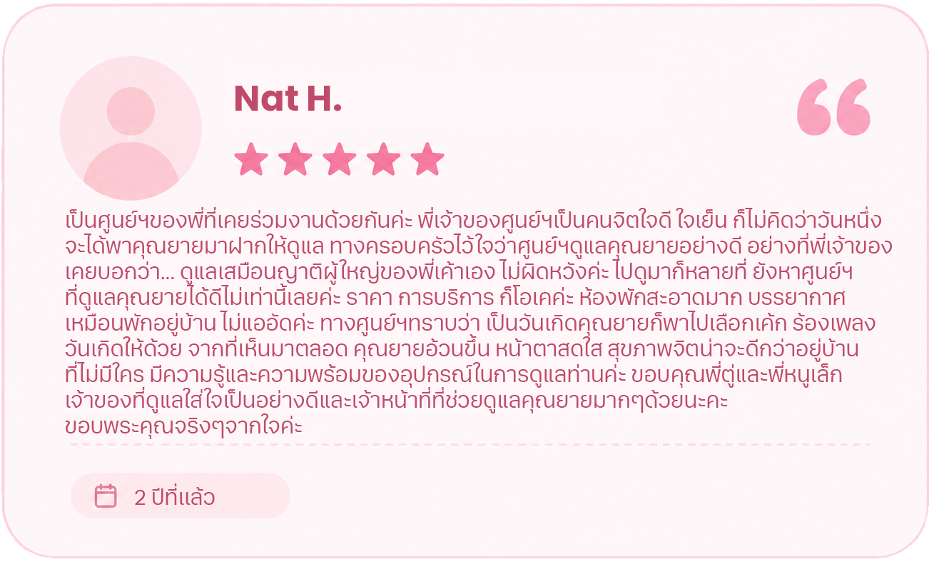 รีวิวจากผู้ใช้บริการ Caring Nursing Home
