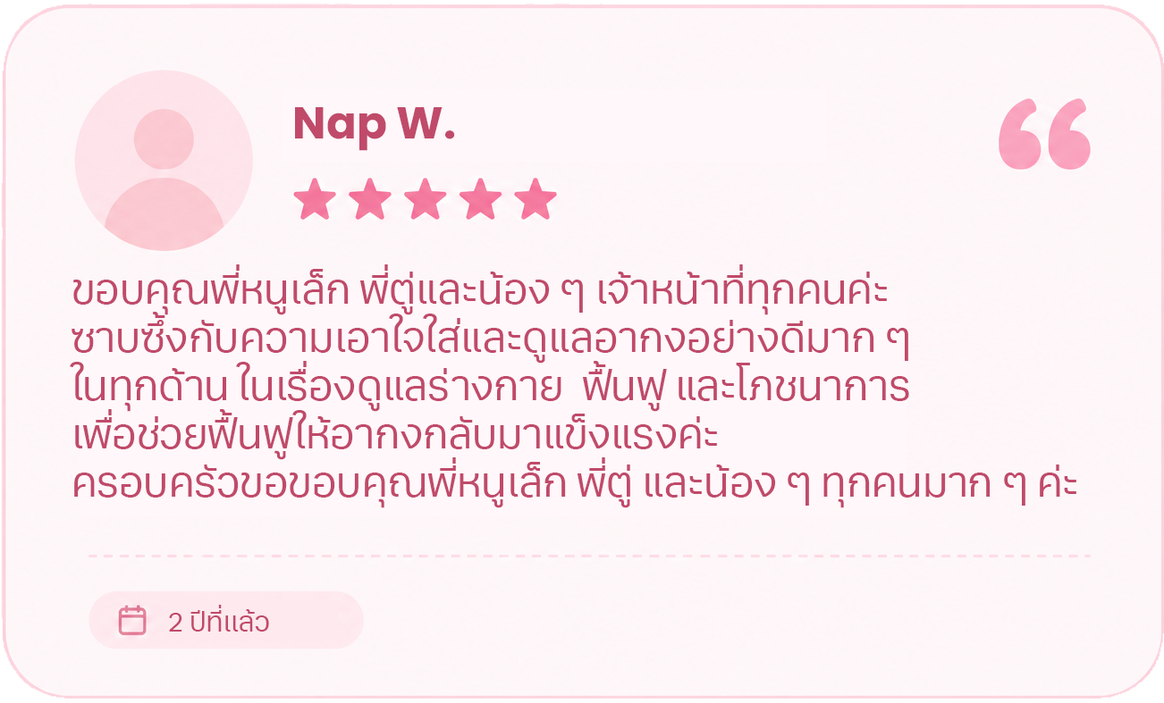 รีวิวจากผู้ใช้บริการ Caring Nursing Home